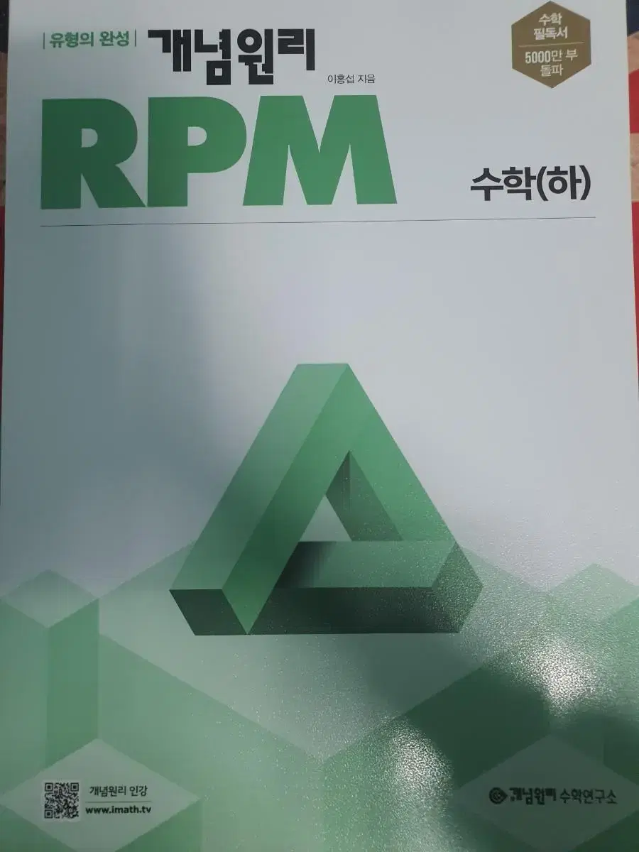 RPM 고1 하 새책 팝니다